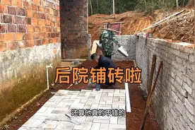 终于开始给后院铺砖了，那一堆黄泥巴我是受够了视频封面