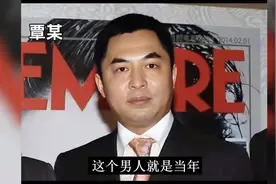 天某人间老板落网记：京圈神秘大佬，美女公关，手握四家上市公司视频封面