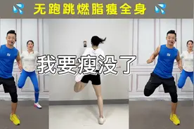 不跑不跳＝慢跑半小时❗️超级燃脂瘦全身🔥视频封面