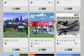 我的世界送模组