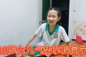 有个话唠女儿啥体验，分享学校趣事，气势拿捏的稳，简直人小鬼大视频封面