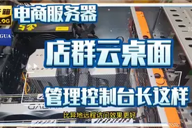 帮粉丝装1台电商云桌面服务器，做店群，顺便看看云桌面控制台!视频封面