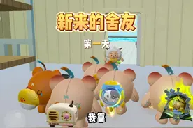蛋仔派对：新来的舍友第一天视频封面
