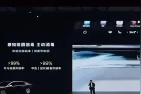 余承东：尊界S800甲流抑制率超99%，网友：健康守护神！视频封面