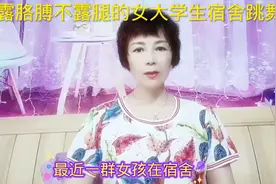 一群女大学生宿舍跳舞的样子视频封面