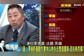 唐湘龙全面深刻分析俄乌冲突，提醒台湾民众！视频封面