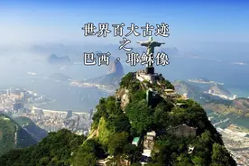 巴西·耶稣像视频封面