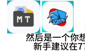 FNF装模组教程来了！按视频一步一步来，如果出现问题私信找作者