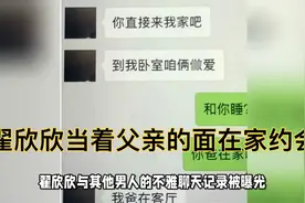 翟欣欣逼死前夫，和其它男人聊天记录曝光，当着亲父亲在家约会！视频封面