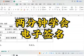 两分钟学会电子签名视频封面