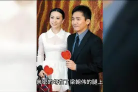 梁朝伟一组亲密照曝光！网友喊话刘嘉玲:防着点自己的亲闺蜜！视频封面