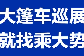 路演车巡展车租赁大篷车巡展|上海乘大势文化创意13761156188视频封面