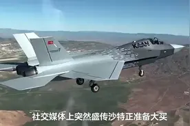 媒体曝光，沙特要买土耳其“可汗”五代战机100架！有人信吗？视频封面