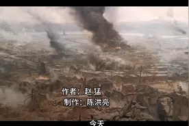 纪念辽沈战役胜利75年，暨东野6纵17师锦州攻坚战略记视频封面