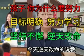 孩子 你为什么要努力 目标明确坚持不懈  努力学习逆天改命视频封面