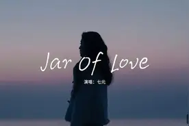 七元 - Jar Of Love『If I could find love at a stop，I would
