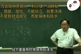 倪海厦:三十八眼皮跳是身体有陈水，用泽泻粉放汤里或炒菜视频封面