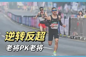 逆转！2025重庆马拉松，尹顺金冲刺阶段反超杨定宏视频封面