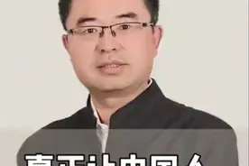 真正让中国人站立起来的伟人！视频封面