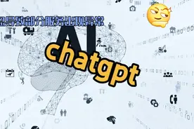 chatgpt 服务一度出现异常视频封面