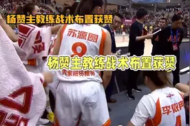 霸气！内蒙古女篮菜鸟主教练一战成名！试问谁敢这样布置战术视频封面