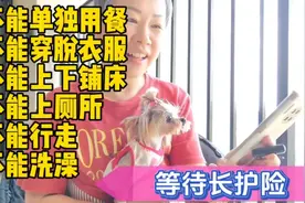 脑梗失能5个月终于等到长护险上门评估，交现金40，能评几级？视频封面