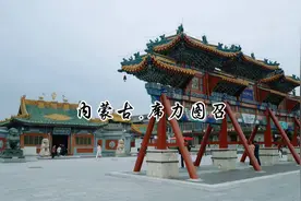 内蒙古呼和浩特，被我误会为“小召”很久的席力图召，今日正名…视频封面