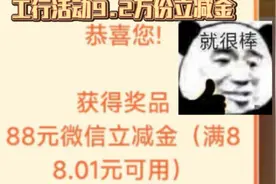 工行活动9.2w份立减金｜薅羊毛视频封面