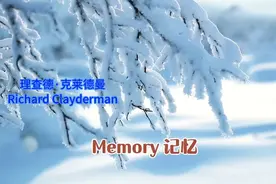 理查德·克莱德曼《Memory 记忆》《猫》音乐剧插曲，好听的曲子视频封面