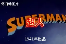 美国怀旧动画《超人-疯狂的科学家》1941年出品视频封面