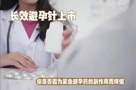长效避孕针，一针管一个月视频封面