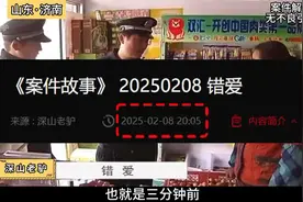 山东·济南：这是一起发生在山东济南的凶杀案解说，在济南济阳县视频封面