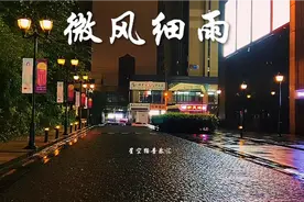王菲版：《微风细雨》。空灵的嗓音将这首歌演绎到极致,太好听了视频封面