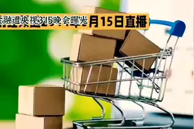 央视3·15曝光同程金融问题，公司迅速回应并致歉