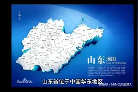 带你了解中国：山东省视频封面