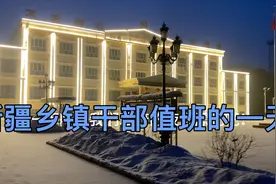 新疆乡镇干部值班的一天是什么样？吃饭伙食多少钱？视频封面