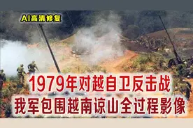 对越自卫反击战录像 我军调48个炮团十多万炮兵 万炮齐轰越军视频封面