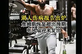 湖人官方更新伤病报告，芬尼史密斯对阵雄鹿复出，詹姆斯恢复速度视频封面