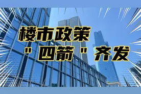 央行＂四箭＂齐发，存量房贷利率降低，给出时间表，影响重大。视频封面