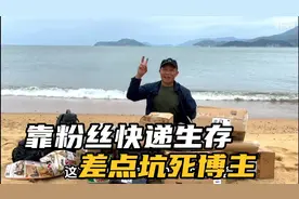 这个绝对是最真实又搞笑的荒野求生，靠粉丝寄来的物品艰难续命…视频封面