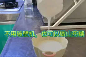 忙碌的假日，给孩子做一款佐餐小甜品-山药糊糊视频封面