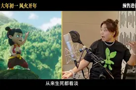 电影《哪吒之魔童闹海》幕后特辑：角色配音演员曝光视频封面
