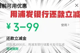 微信信用卡还款免手续费，最高就立减99元，你省了多少钱视频封面