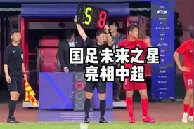 国少和国青小将纷纷亮相中超联赛视频封面