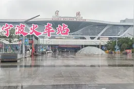 从宁波火车站到绍兴火车站，票价很亲民只要16块，这就是绿皮车！视频封面