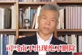 司马南不出现绝不删除视频封面