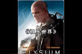 一口气看完《极乐世界》100年后的世界 地球已经疾病肆虐视频封面