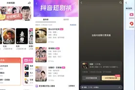 短剧下半场：巨头登台，掀起“百元之战”视频封面