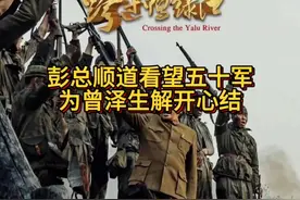 彭总回国述职顺道看望五十军，为曾泽生解开心结视频封面