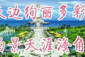 《海南岛风光》南海观音、鹿回头、小东海、天涯海角、三亚全景。视频封面